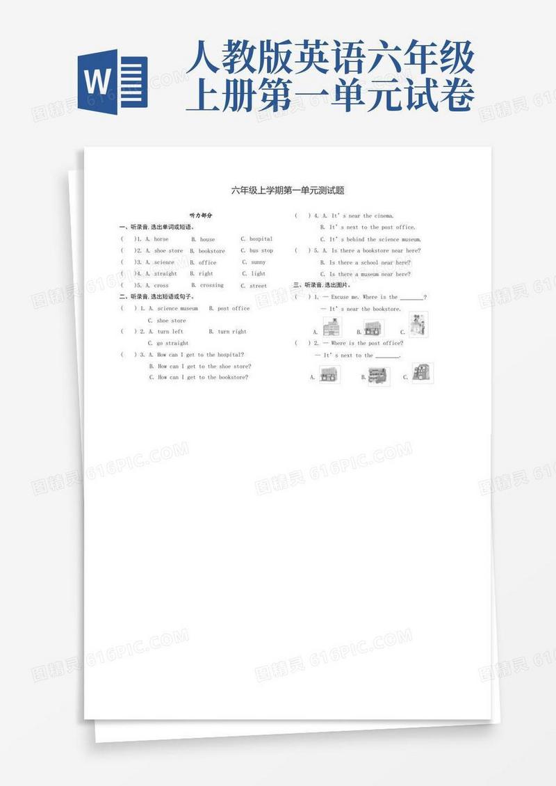 简易版人教版六年级英语上册第一单元测试题及听力含答案
