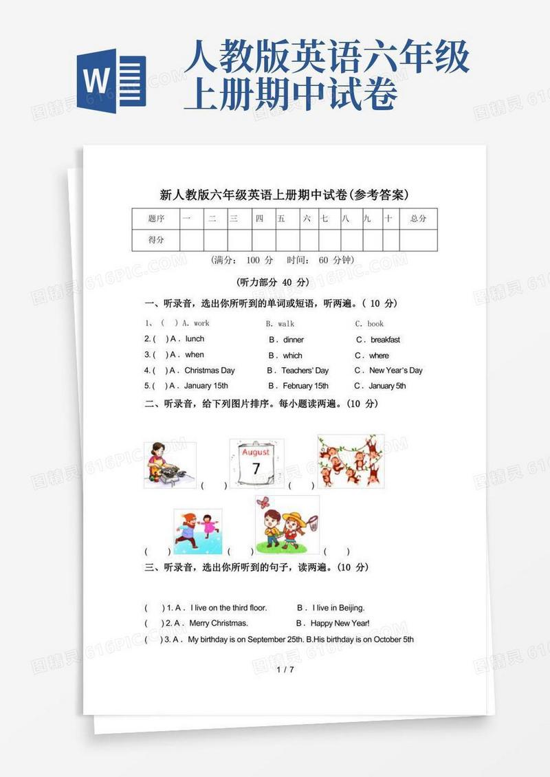 通用版新人教版六年级英语上册期中试卷(参考答案)