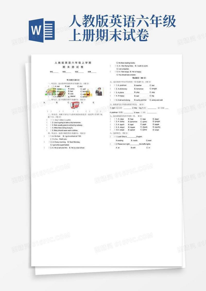 大气版人教PEP版六年级上学期英语《期末考试试卷》及答案