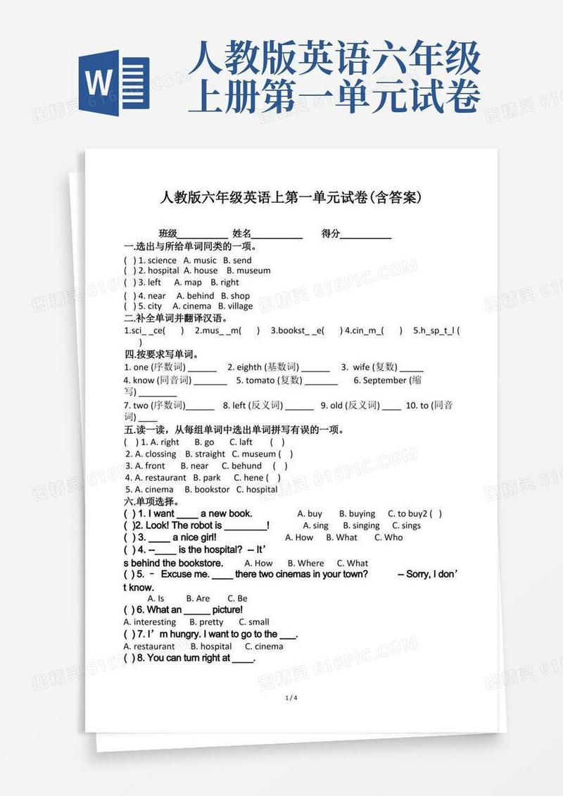 实用的人教版六年级英语上第一单元试卷(含答案)