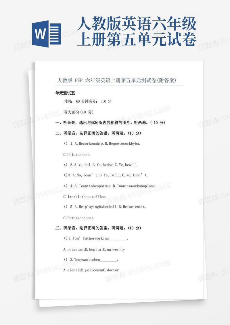 方便的人教版PEP六年级英语上册第五单元测试卷(附答案)