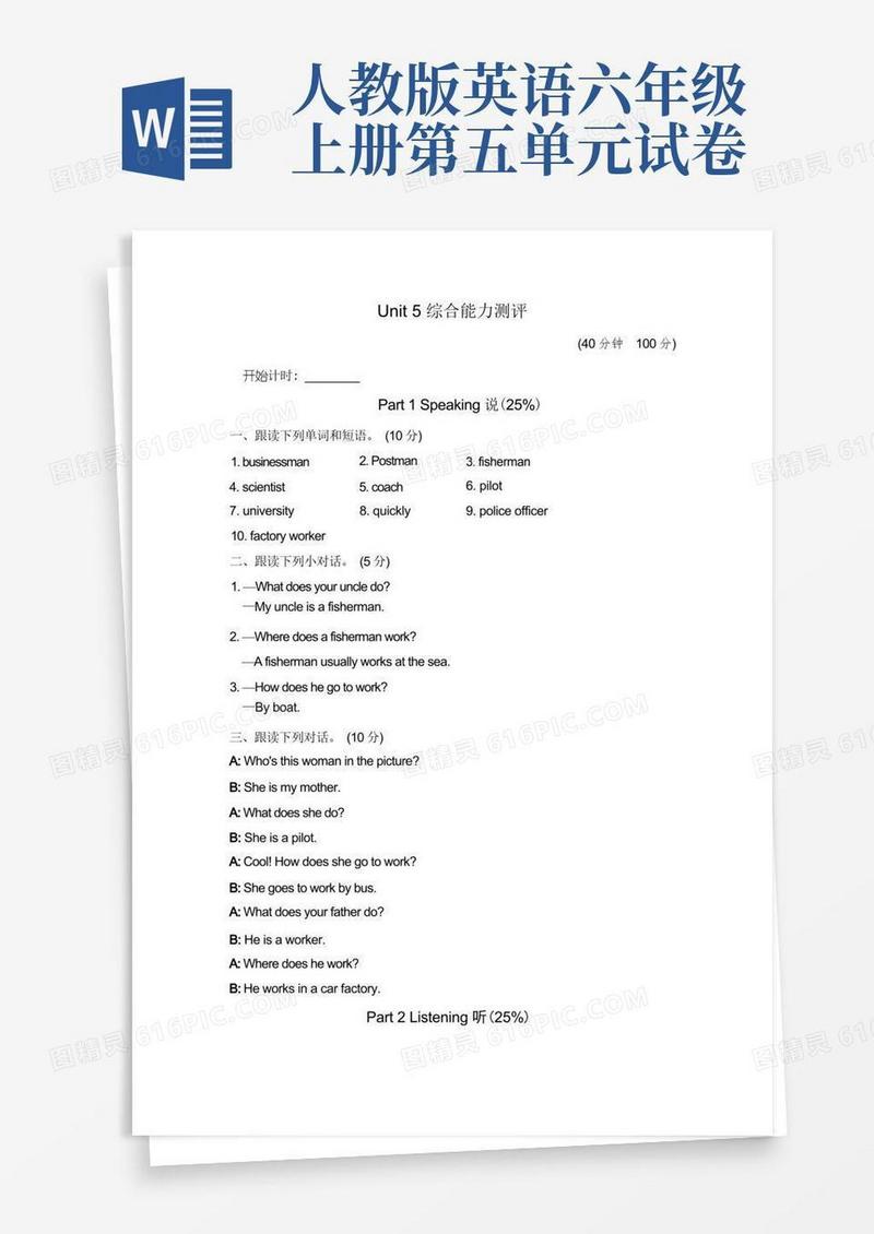 好用的人教版PEP六年级上册Unit5单元测试卷(一)英语