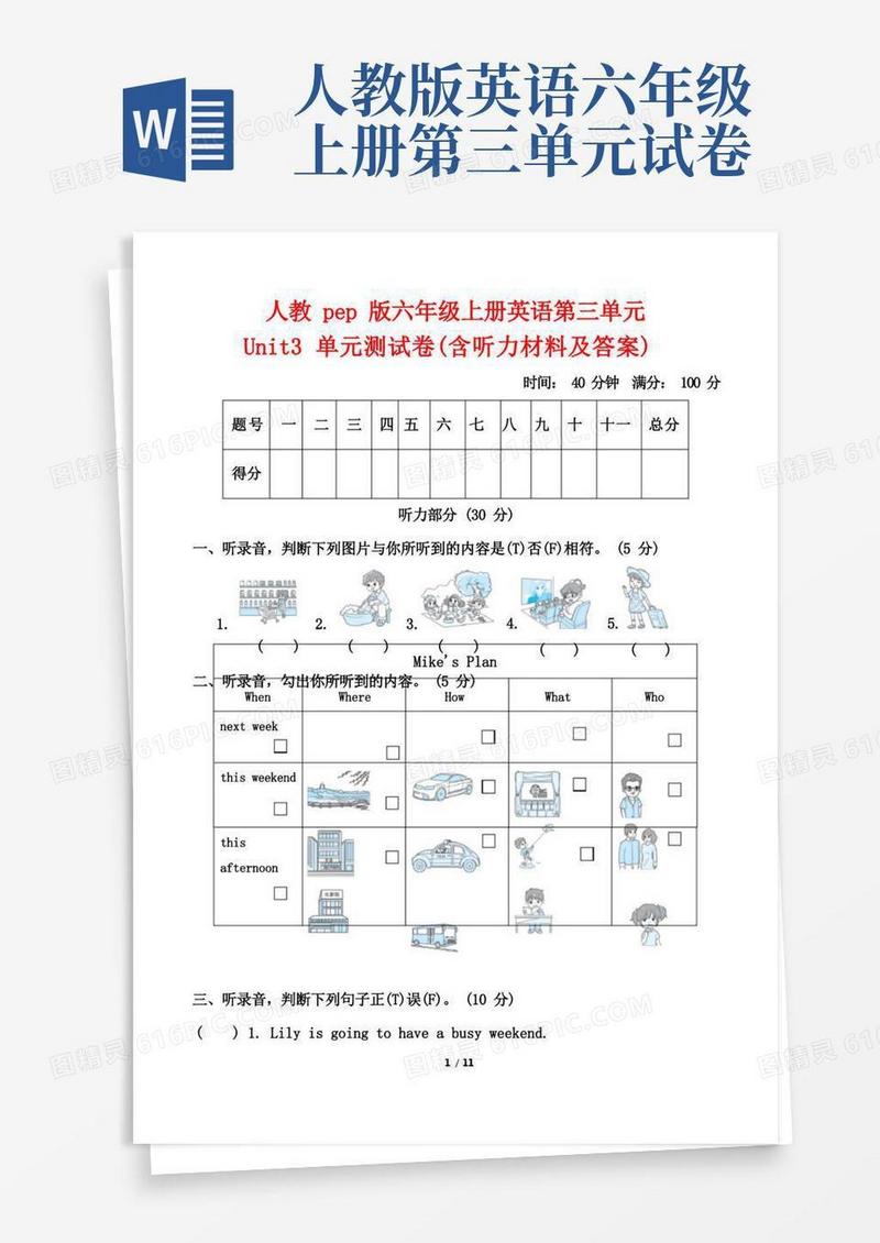 实用的人教pep版六年级上册英语第三单元Unit3单元测试卷(含听力材料及答案)