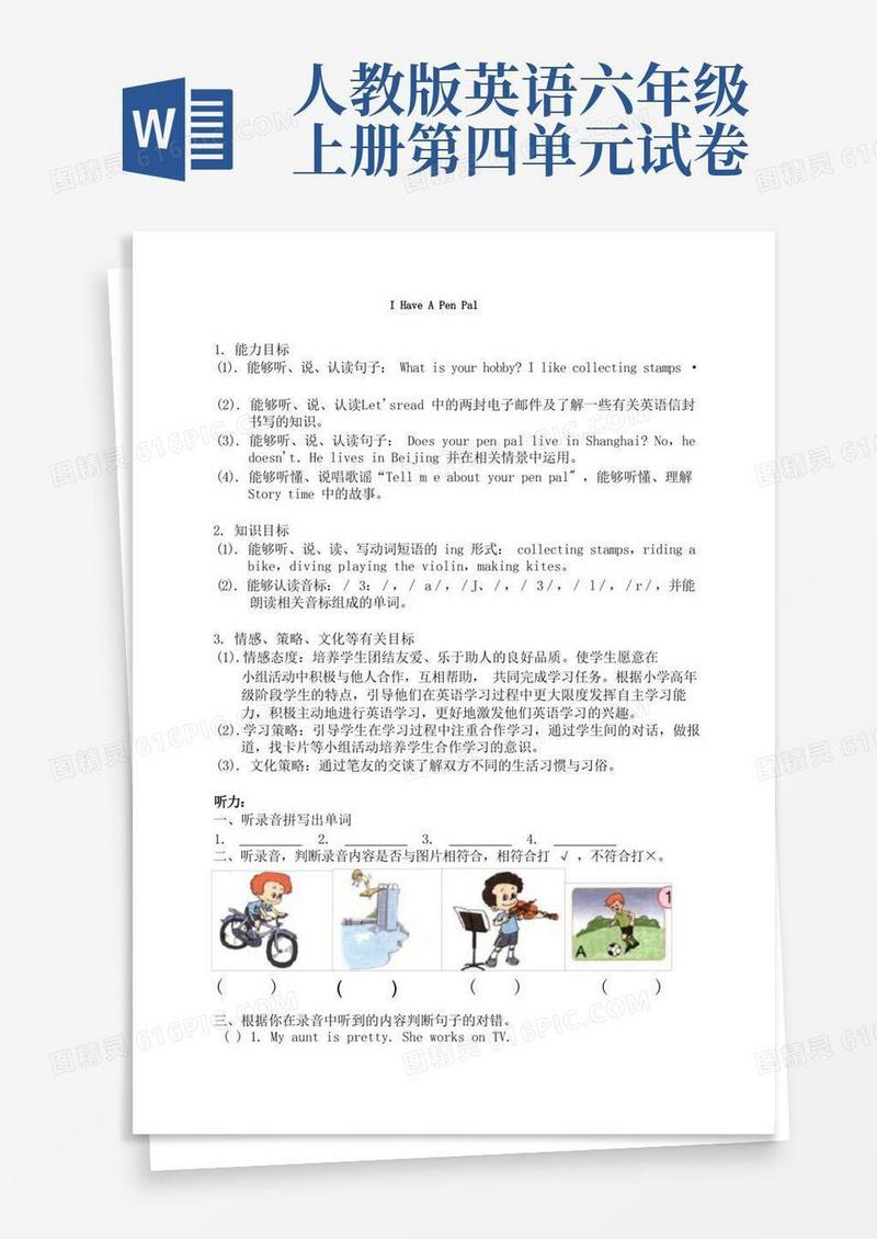 好用的人教版六年级上册英语第四单元检测题