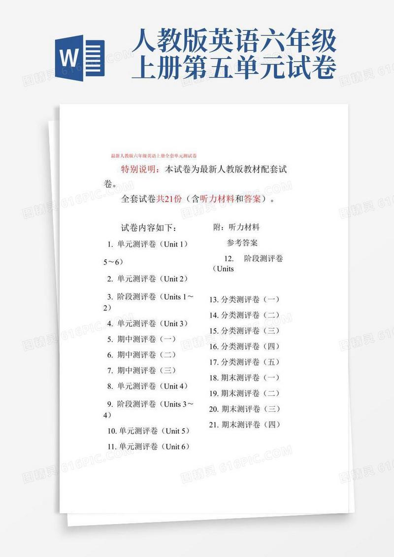 好用的人教版六年级英语上册全套单元测试卷汇总含答案