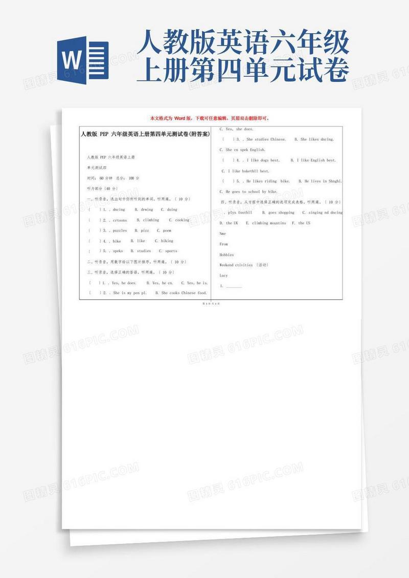 方便的人教版PEP六年级英语上册第四单元测试卷(附答案)
