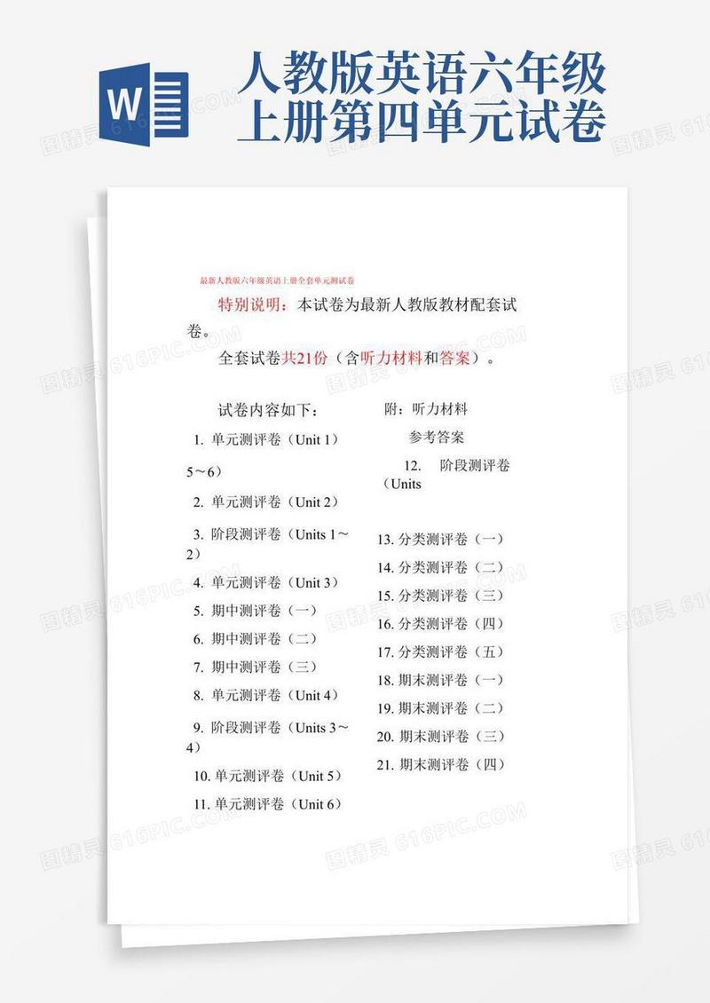 大气版人教版六年级英语上册全套单元测试卷汇总含答案