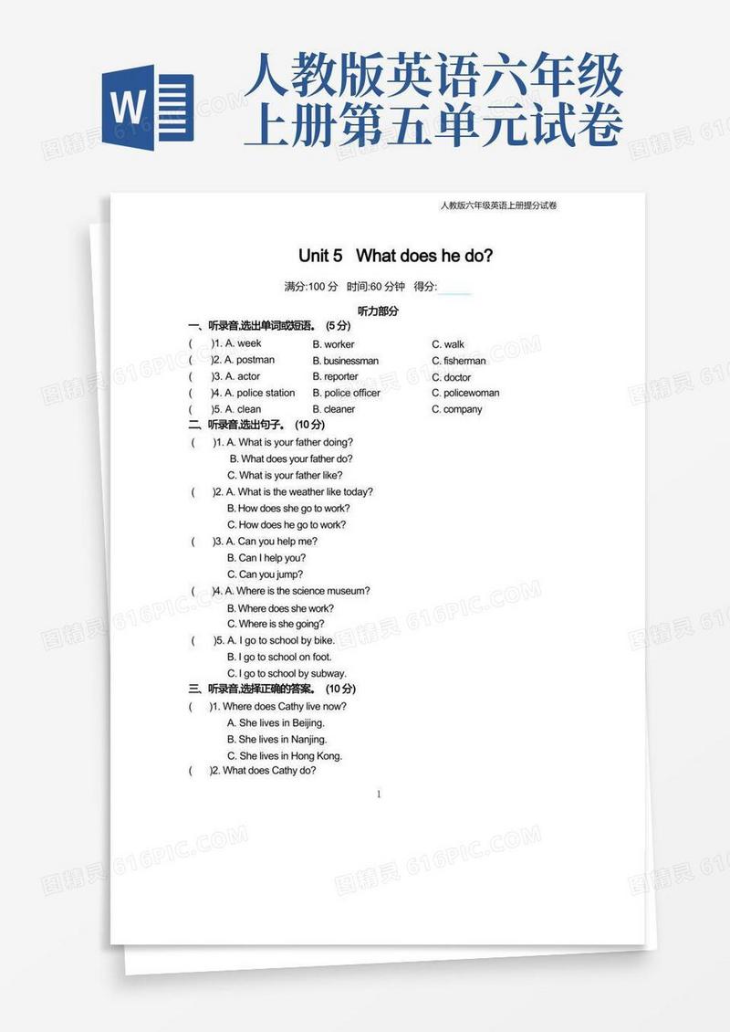实用的人教版六年级英语上册第五单元检测卷(附答案)