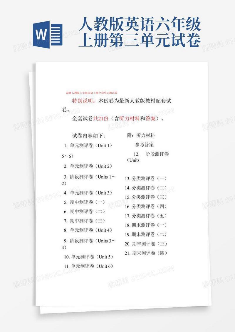 简易版人教版六年级英语上册全套单元测试卷汇总含答案
