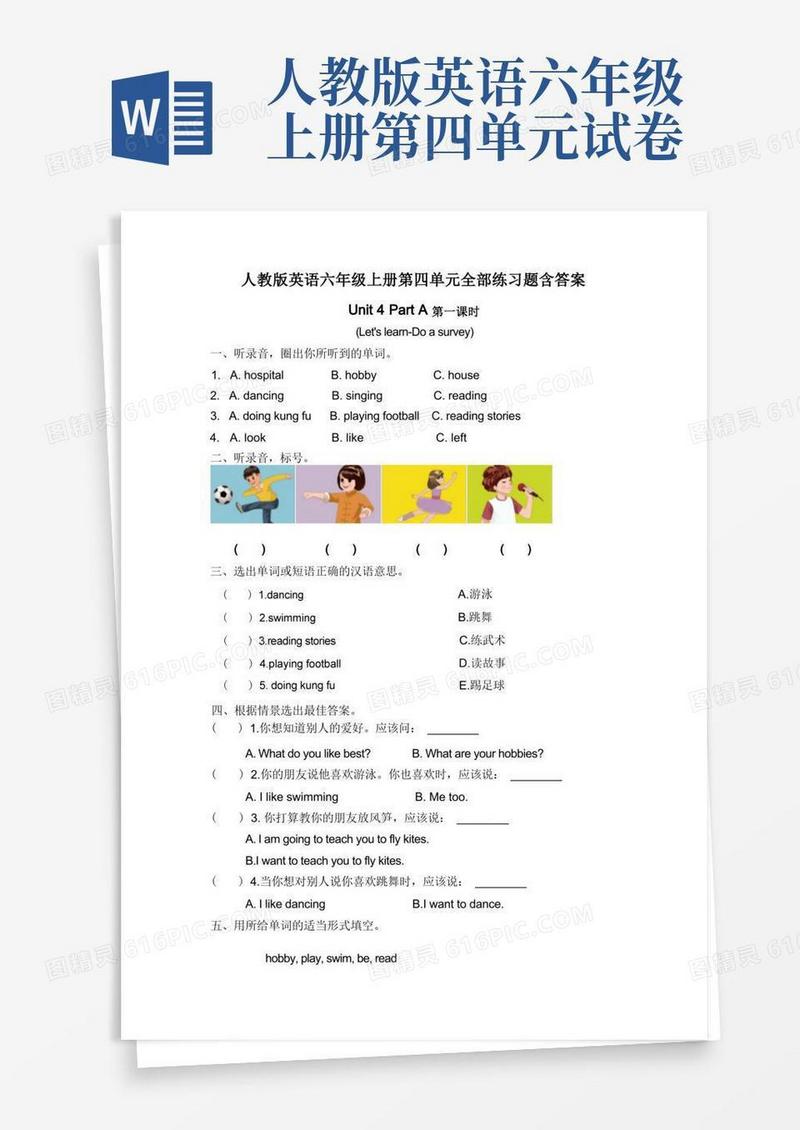 通用版人教版英语六年级上册第四单元全部练习题含答案