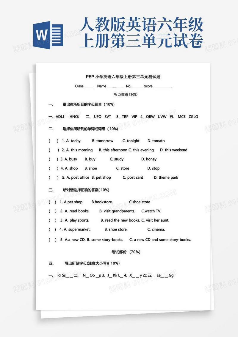 方便的pep人教版六年级上册英语Unit3单元试题及答案