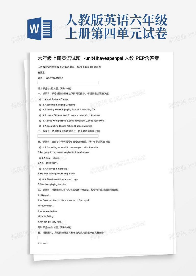 通用版六年级上册英语试题-unit4Ihaveapenpal人教PEP含答案