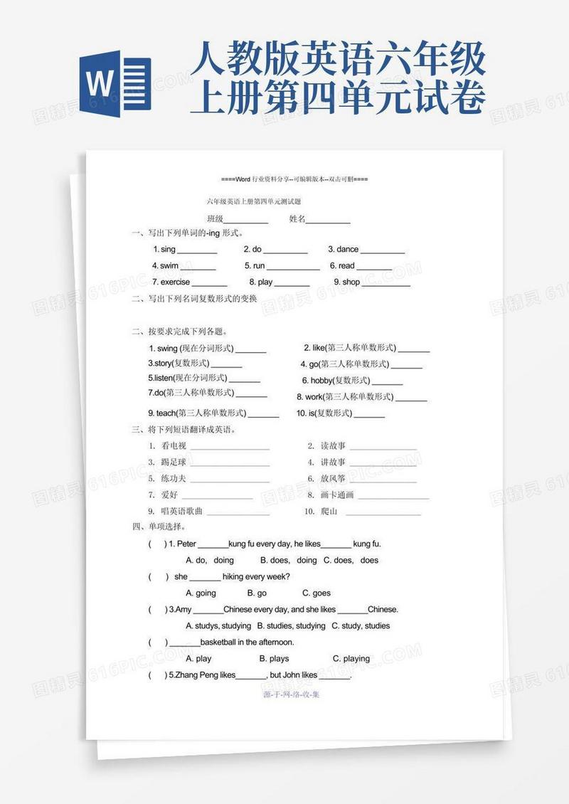 简洁的新版PEP六年级英语上册第四单元测试题(含答案)
