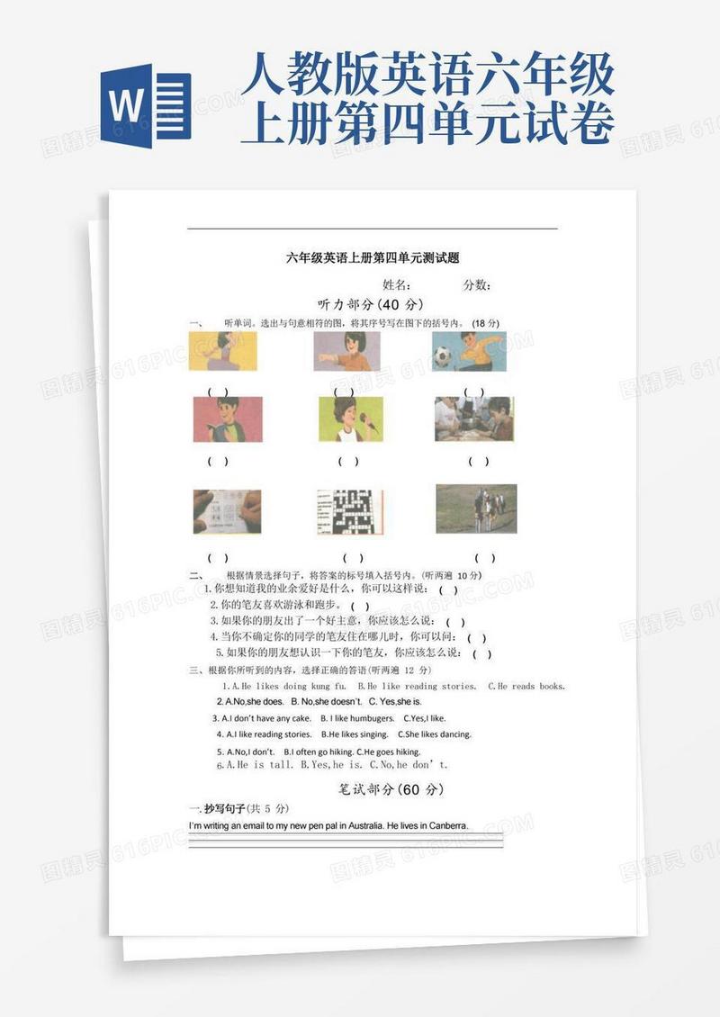 好用的人教版pep六年级英语上册第四单元试卷及听力材料