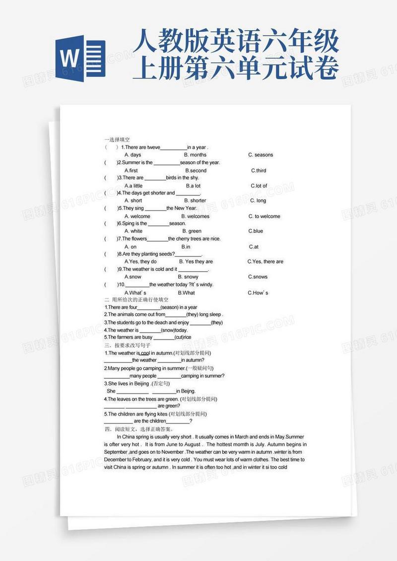 大气版人教新版小学六年级英语上册第六单元测试及答案