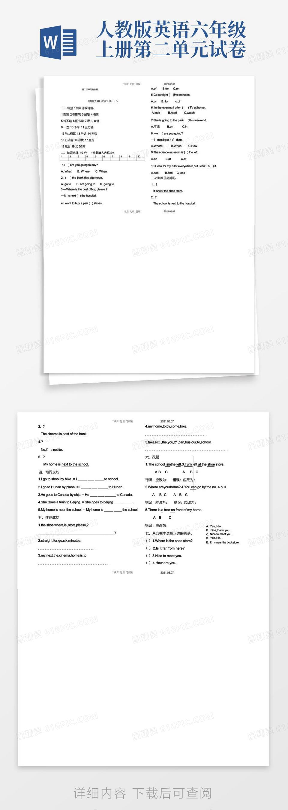 方便的2021年人教版小学英语六年级上册第二单元测试题