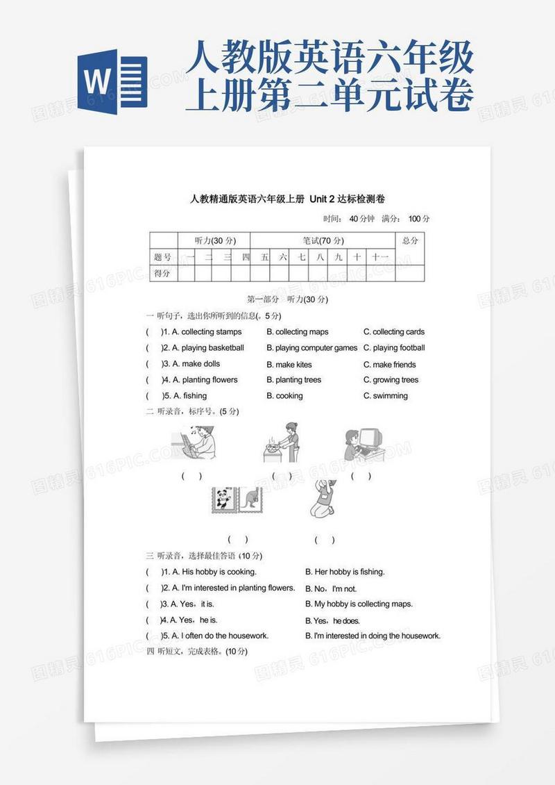 好用的人教版英语六年级上册Unit2达标测试卷