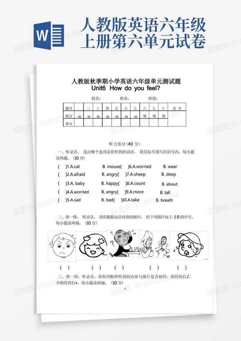 实用的人教版小学英语六年级上册unit6单元测试题
