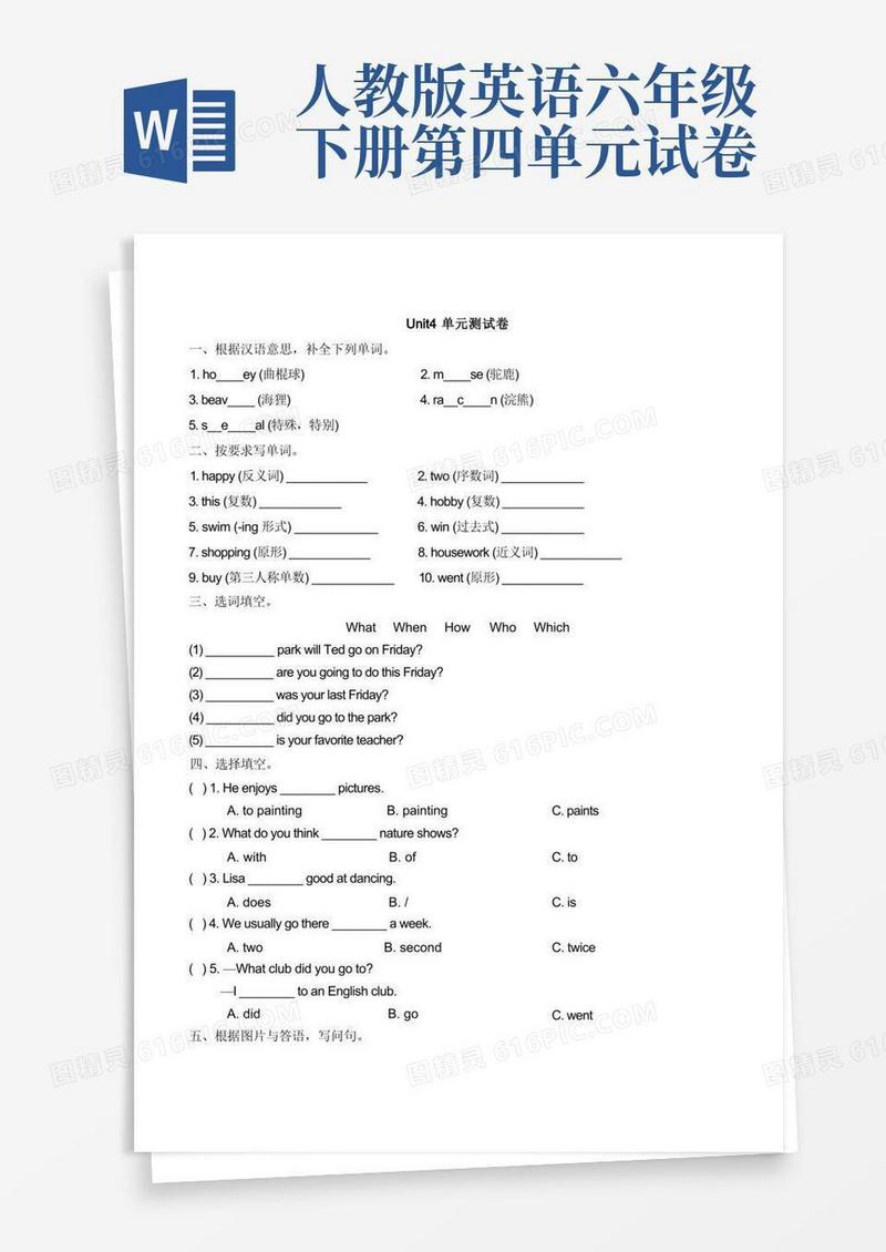 实用的春人教版(新起点)英语六年级下unit_4《free_time》单元测试卷