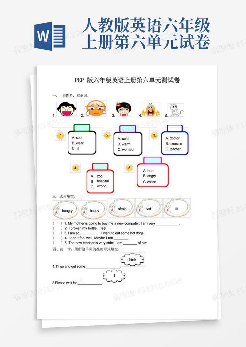 实用的新版pep人教版六年级英语上册第六单元测试卷