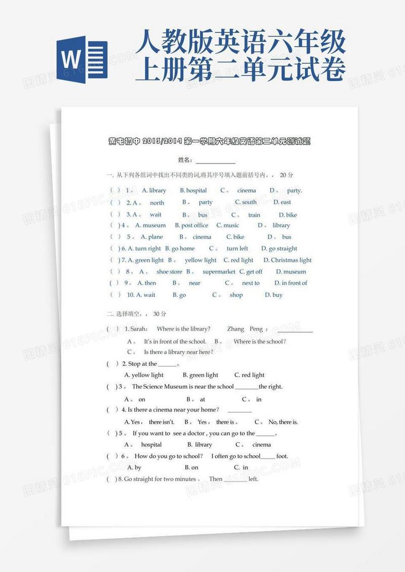 实用的人教版英语六年级上册第二单元测试题