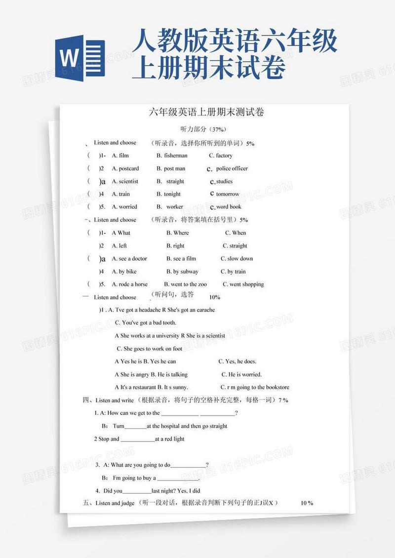 方便的-2021学年人教版PEP六年级英语上册期末测试卷含答案