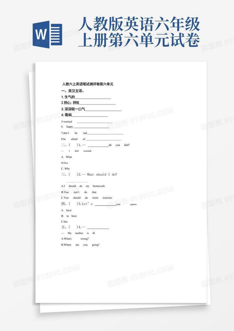 通用版人教版小学六年级英语(上册)第六单元测试卷(附参考答案)