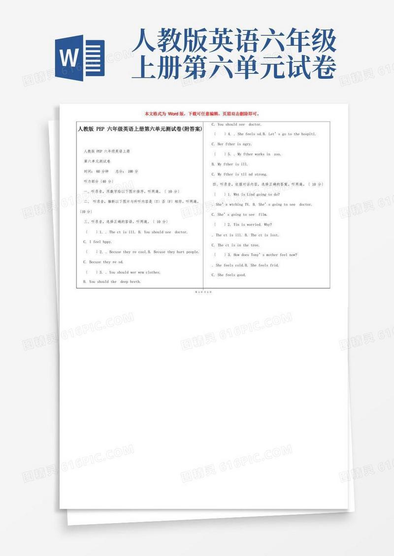 实用的人教版PEP六年级英语上册第六单元测试卷(附答案)
