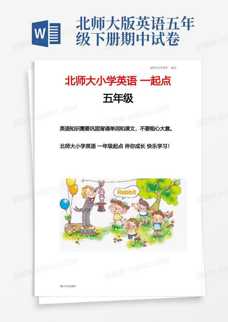 好用的北师大小学一起点英语五年级下册期中试卷