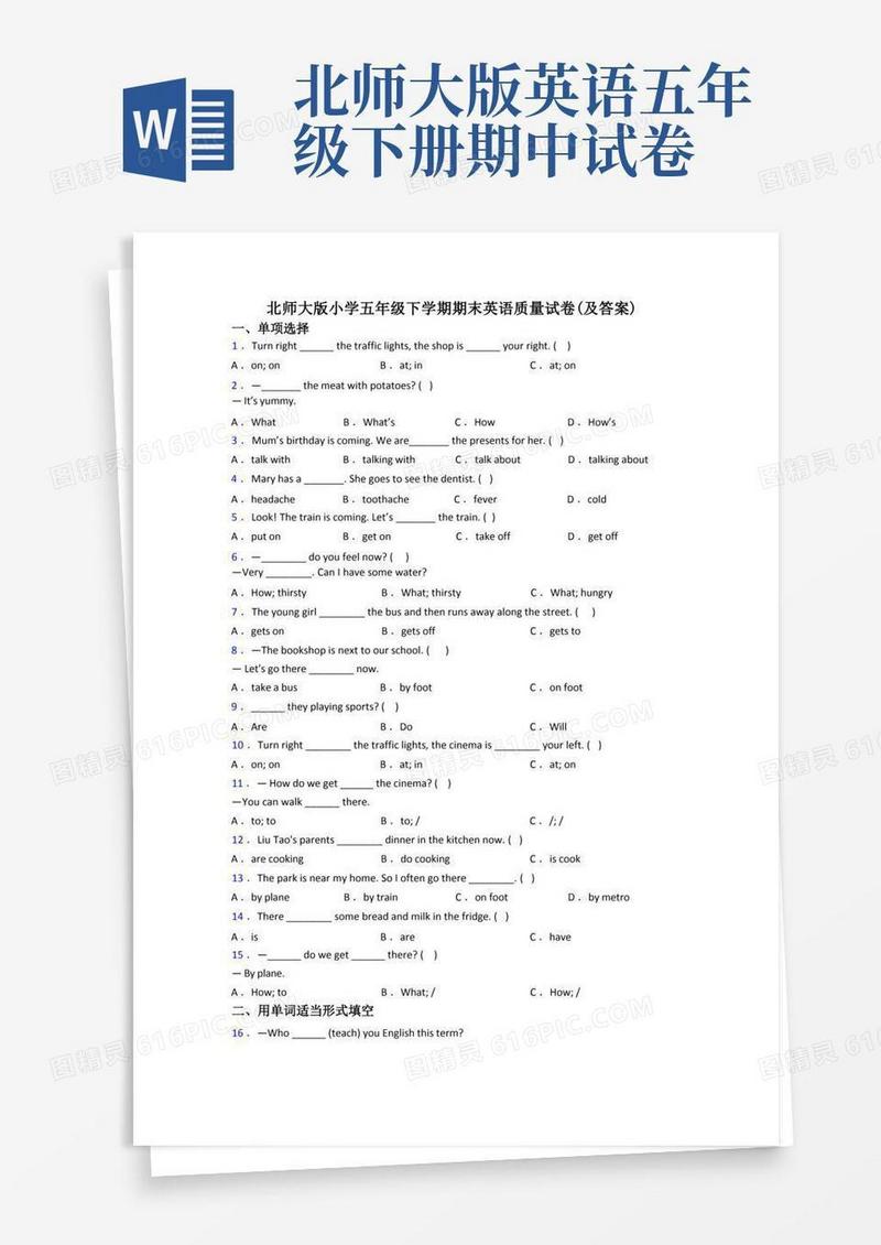 大气版北师大版小学五年级下学期期末英语质量试卷(及答案)