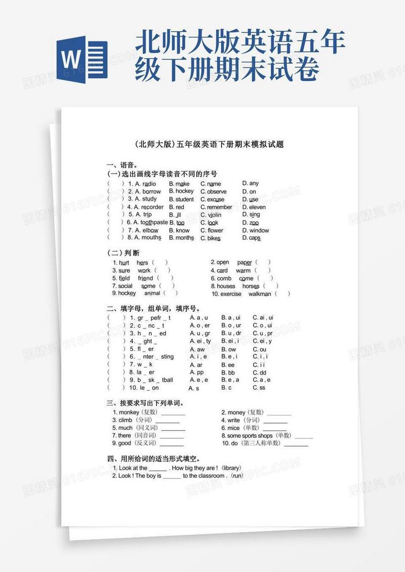 实用的北师大版五年级下册英语期末试卷