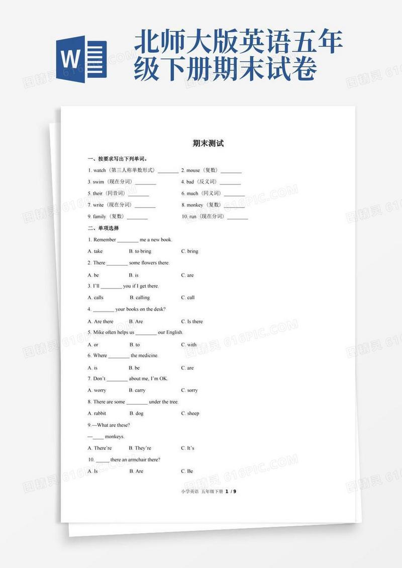 方便的(北师大版(三年级起点))小学英语五下期末测试(含答案)