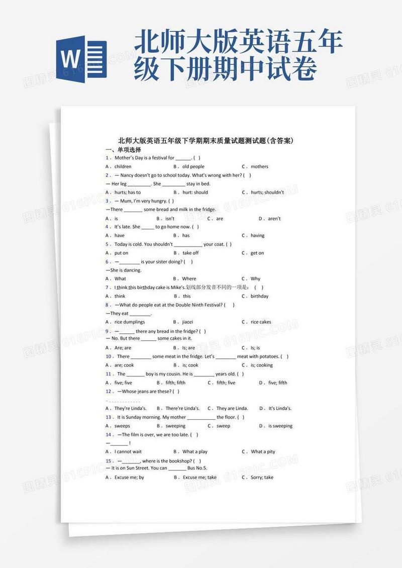 通用版北师大版英语五年级下学期期末质量试题测试题(含答案)