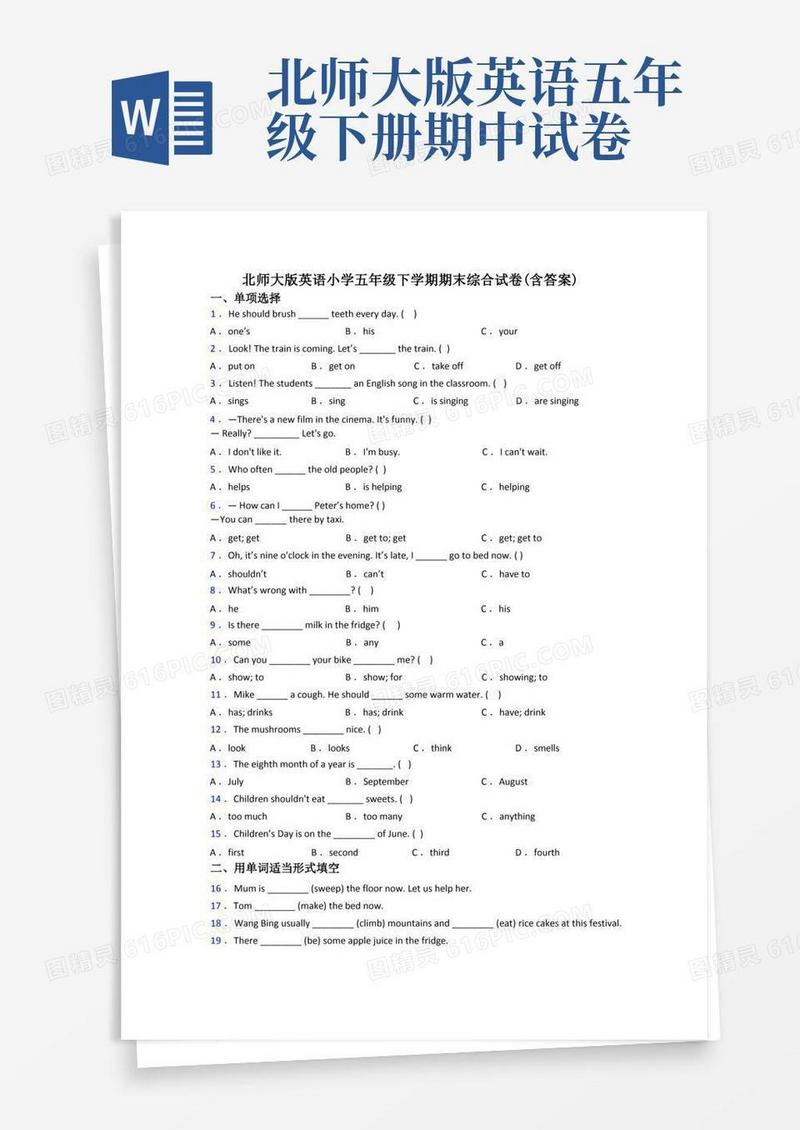 简洁的北师大版英语小学五年级下学期期末综合试卷(含答案)