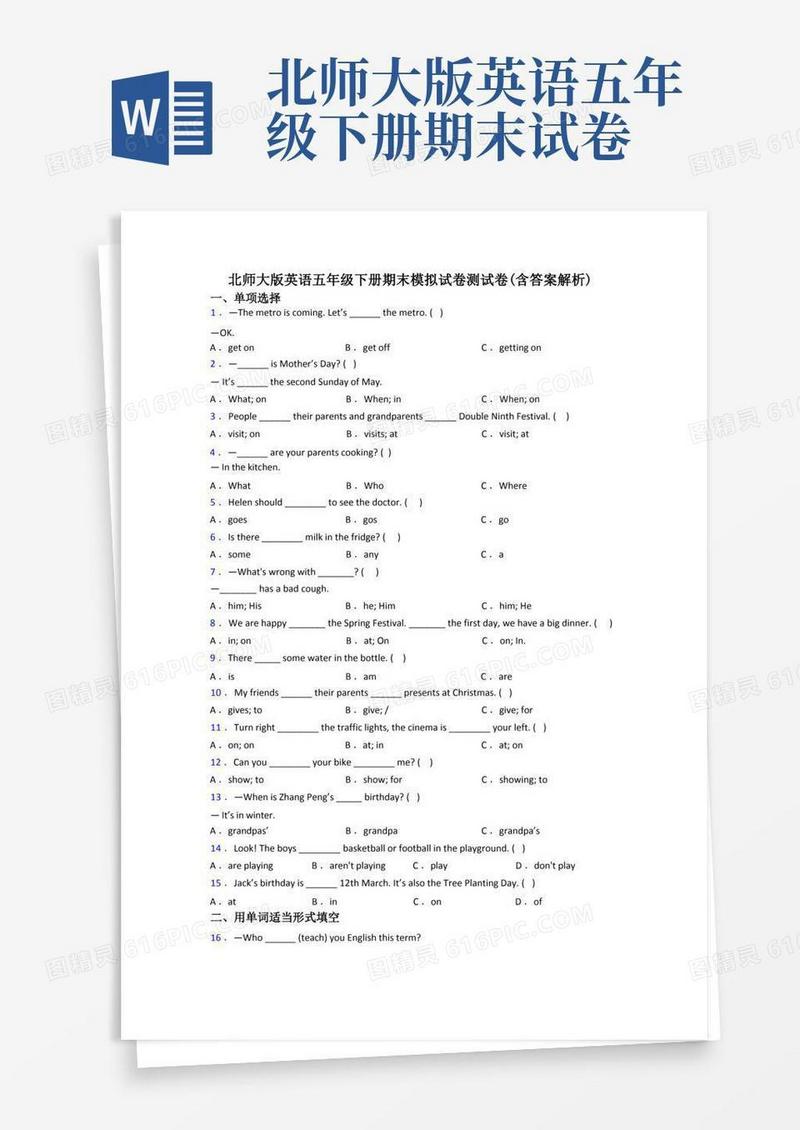 方便的北师大版英语五年级下册期末模拟试卷测试卷(含答案解析)