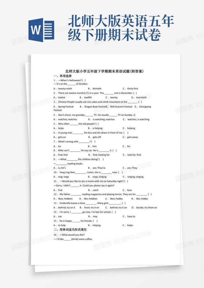 好用的北师大版小学五年级下学期期末英语试题(附答案)