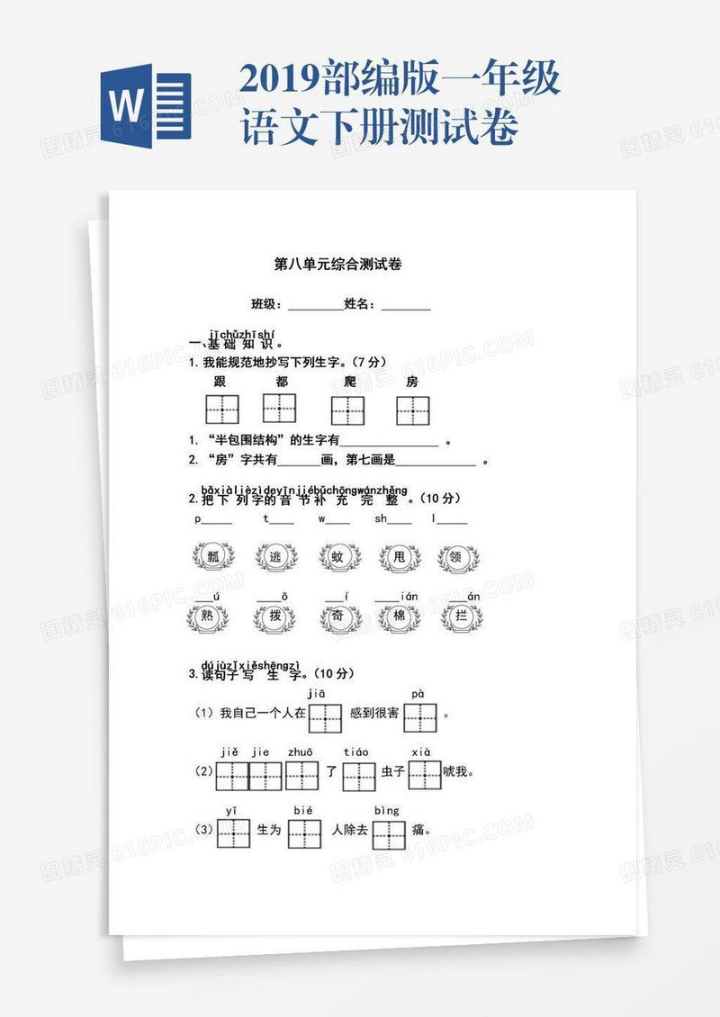 2019部编版一年级语文下册测试卷