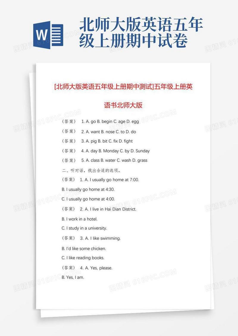 简洁的[北师大版英语五年级上册期中测试]五年级上册英语书北师大版(1)