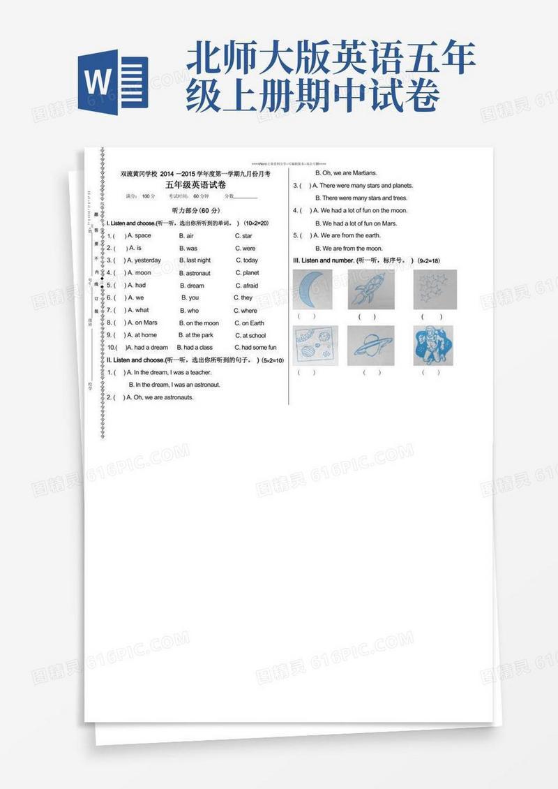 好用的北师大版五年级英语上册