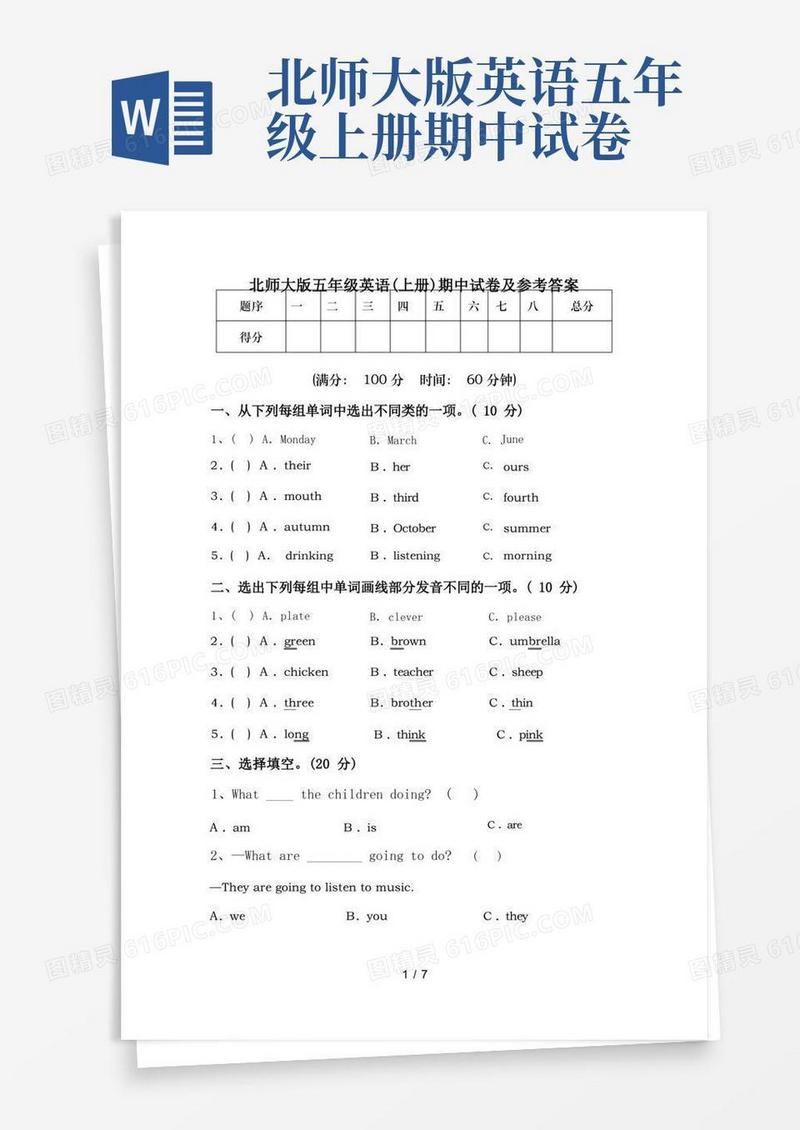 实用的北师大版五年级英语(上册)期中试卷及参考答案