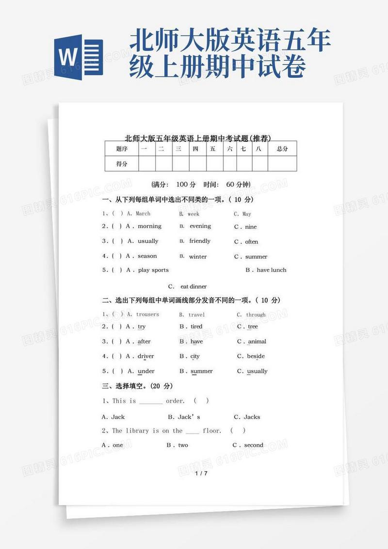 实用的北师大版五年级英语上册期中考试题(推荐)