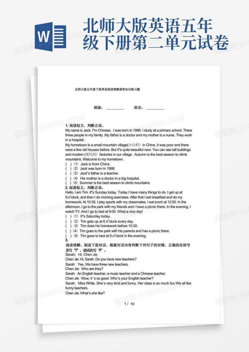方便的北师大版五年级下册英语阅读理解课堂知识练习题