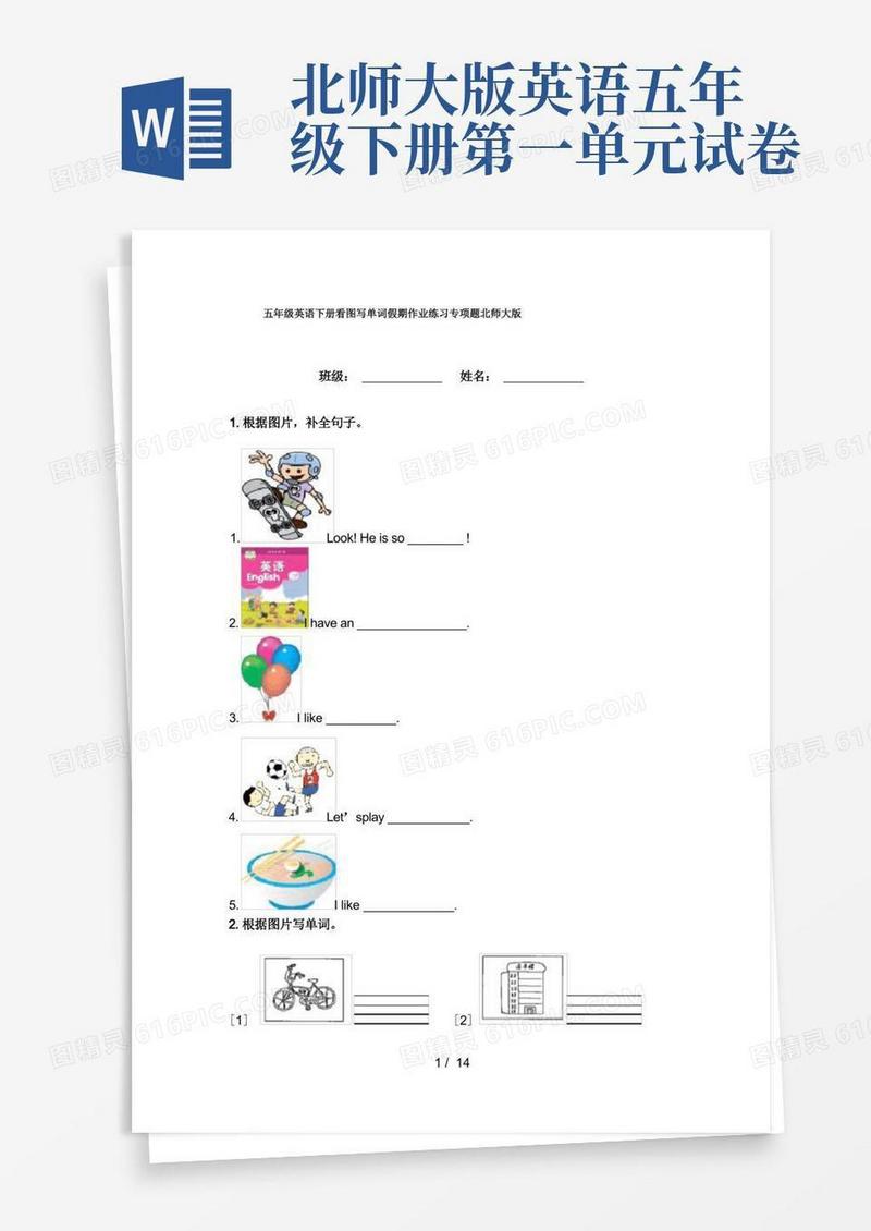 大气版五年级英语下册看图写单词假期作业练习专项题北师大版