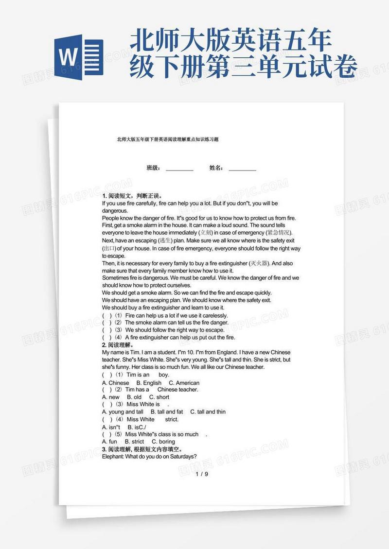 方便的北师大版五年级下册英语阅读理解重点知识练习题