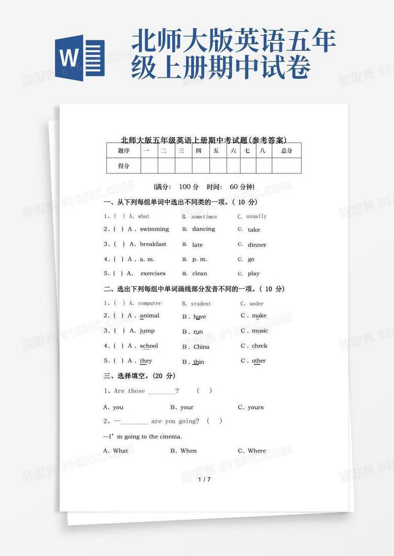 简易版北师大版五年级英语上册期中考试题(参考答案)