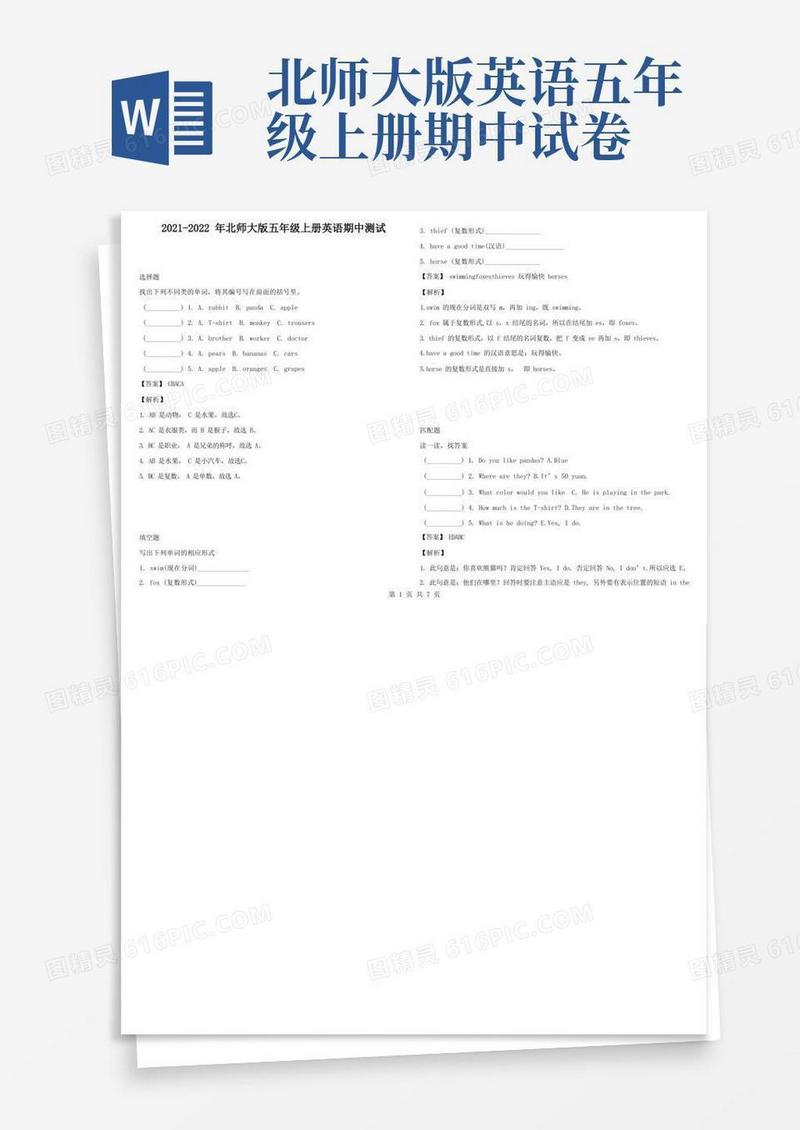 方便的2021-2022年北师大版五年级上册英语期中测试