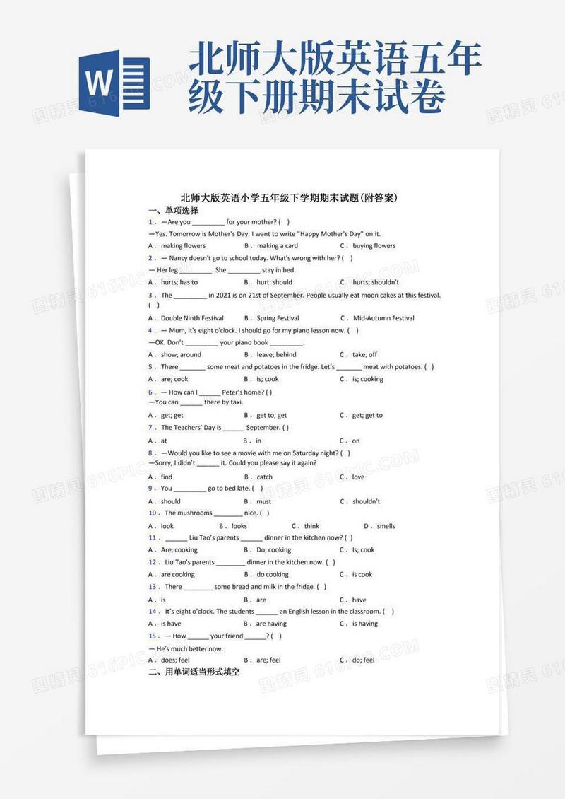 简易版北师大版英语小学五年级下学期期末试题(附答案)
