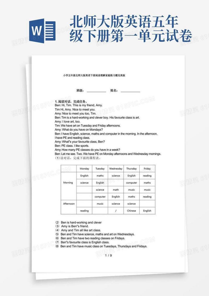 简洁的小学五年级北师大版英语下册阅读理解家庭练习题完美版