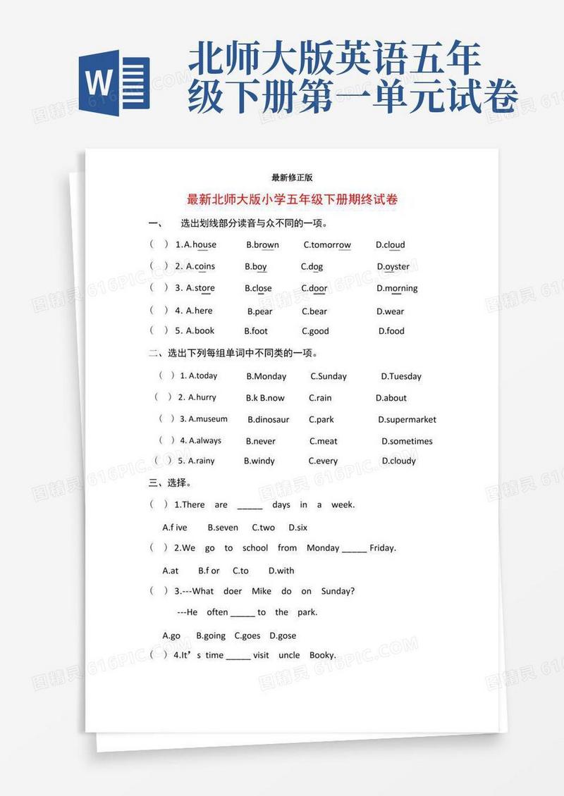 简洁的最新北师大版小学五年级英语下册期终试卷最新修正版