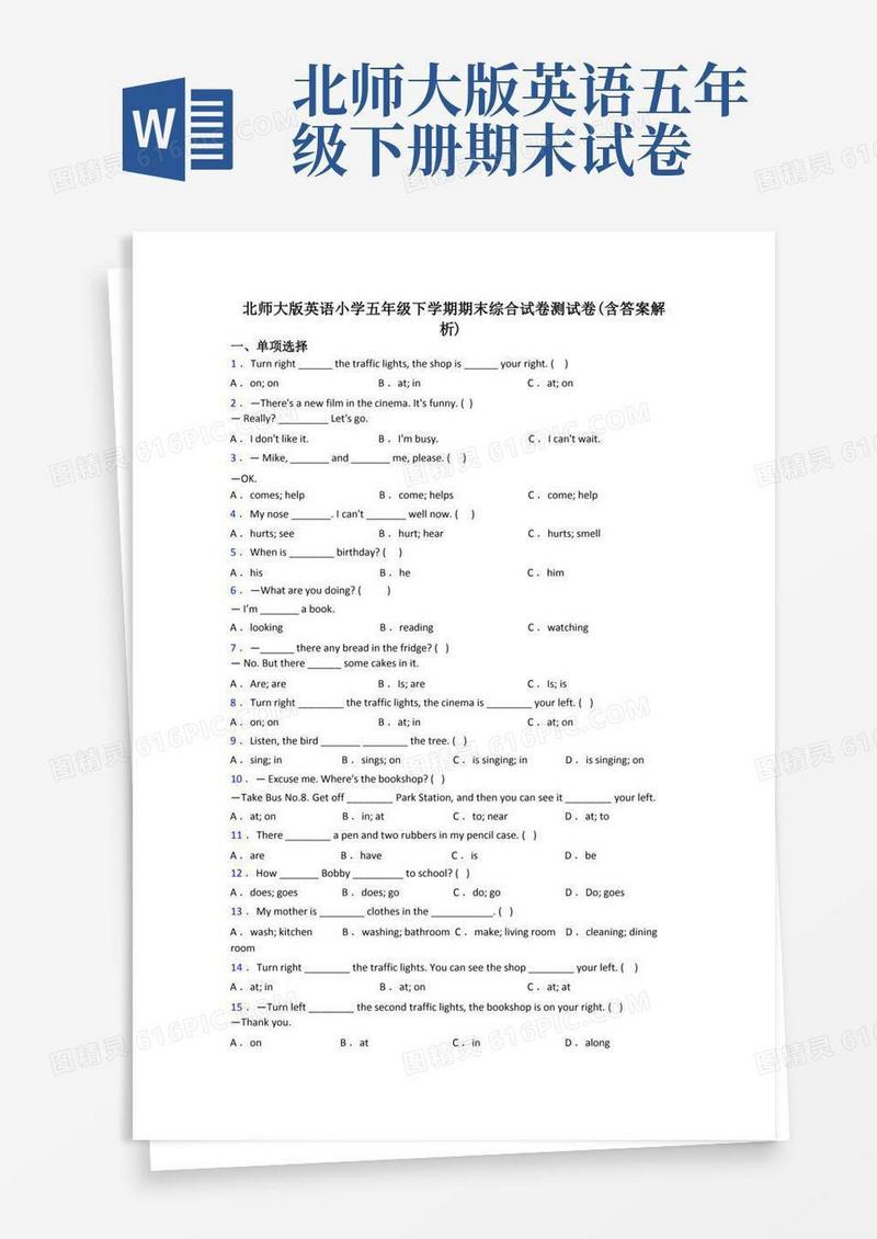 方便的北师大版英语小学五年级下学期期末综合试卷测试卷(含答案解析)